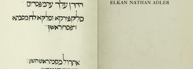 Mais où est passé le manuscrit du Coran en hébreu de la collection Elkan Adler ?